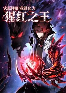 雨林手记漫画版 自然科普漫画